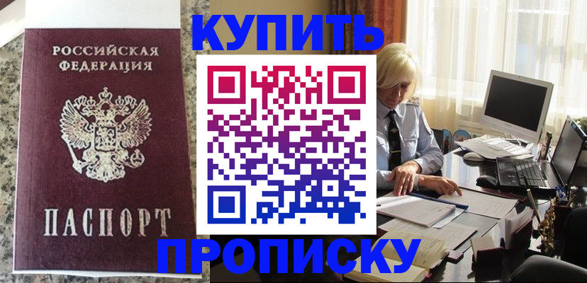 прописка ребенка в Красноперекопске