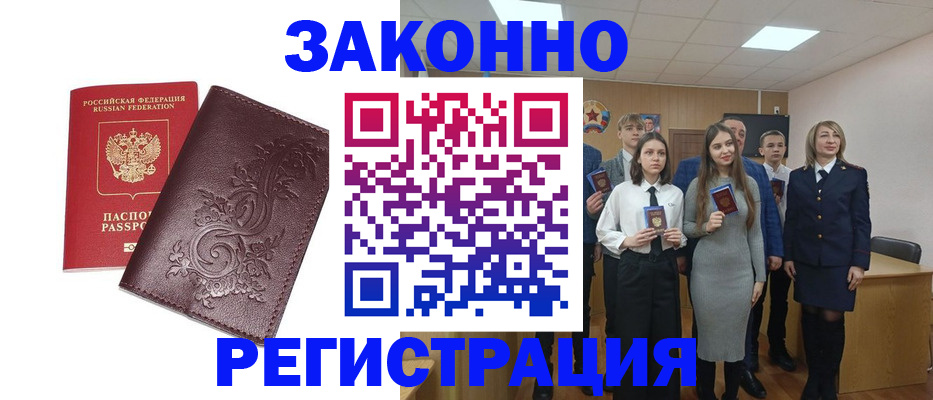 прописка штамп в Красноперекопске