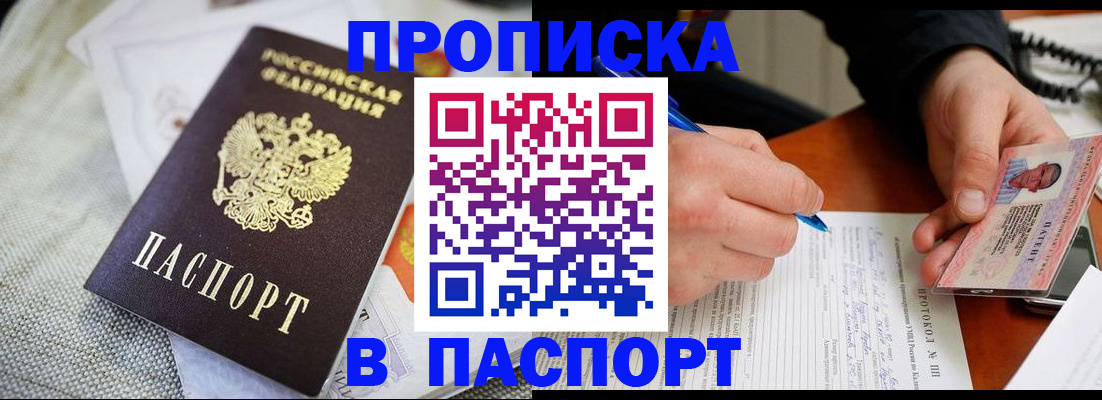 временная прописка в Красноперекопске